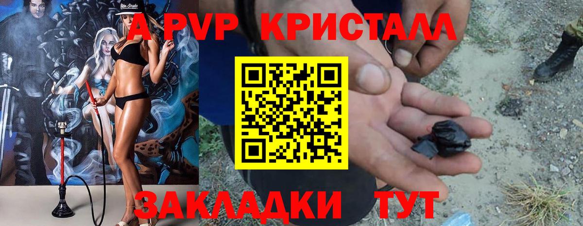 А ПВП кристаллы Сергиев Посад