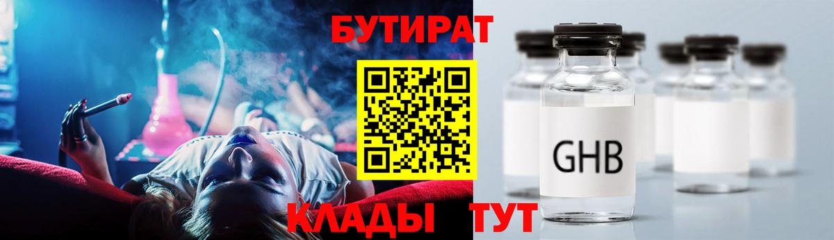 Сергиев Посад  БУТИРАТ жидкий экстази  Вход с VPN 