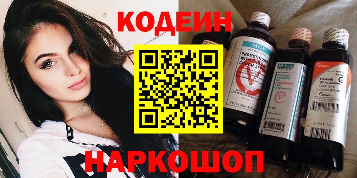 Кодеин напиток Lean (лин)  Вход с VPN  Сергиев Посад  Codein напиток Lean (лин) 
