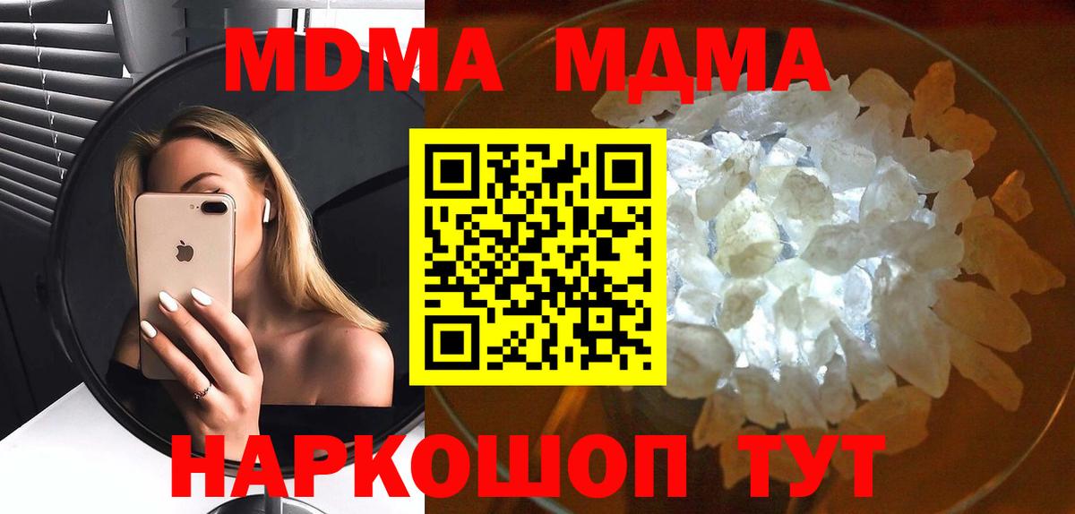 Сергиев Посад  MDMA кристаллы  MDMA crystal  MDMA  Вход с VPN 